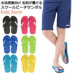 学校 水泳授業向け 名前が書ける ビーチサンダル キッズ ジュニア シャワーサンダル ビーサン 26cm #135818-1