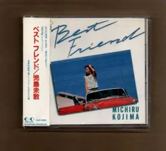 2026年最新】児島未散 cd best friendの人気アイテム - メルカリ