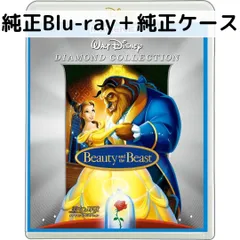 美女と野獣 ダイヤモンド・コレクション MovieNEX [純正ブルーレイ＋純正ケース]