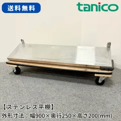 ステンレス平棚/タニコー/幅900mm×奥行250mm×高さ200mm/業務用/厨房機器/棚/台/1357のサムネイル