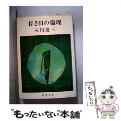 2024年最新】石川_達三の人気アイテム - メルカリ