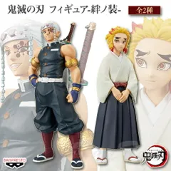 鬼滅の刃 フィギュア 絆ノ装 弐拾伍ノ型 全2種セット 宇髄天元 ＆ 煉獄千寿郎 【新品 未開封】 鬼滅 グッズ うずい せんじゅろう フィギュア きめつのやいば プライズ