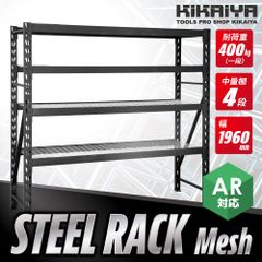 スチールラック 4段 ボルトレス ブラック ワイド幅 業務用 収納棚 中量棚 メタルラック 耐久性あり 400kg 頑丈 高強度 幅196×奥行61.5×高さ183cm KIKAIYA 【個人事業主様/法人様+フォークリフトありの方に限り配送可能】■