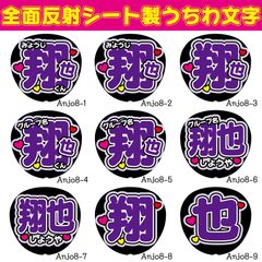 反射うちわ文字☆名前文字①】☆デザインが選べます☆
