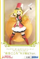 【中古】フィギュア 弦巻こころ WF限定Ver. 「バンドリ! ガールズバンドパーティ!」 プレミアムフィギュア ワンダーフェスティバル2019冬限定のサムネイル