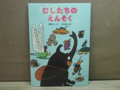 【絵本】むしたちのえんそく