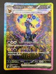 テラスタルフェス　ブラッキーsar PSA10】 ブラッキーex (SAR) {217/187} [SV8a/テラスタルフェス