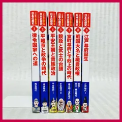 小学館版　学習まんが　日本の歴史　2・3・4・5・7・8・9 　非全巻　最新版　　@FE_01_2