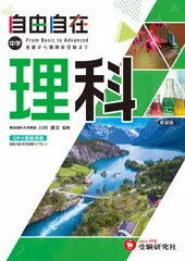 2025年最新】自由自在 受験研究社の人気アイテム - メルカリ