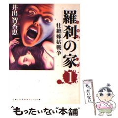 激レアコミック 犬神家の一族 いけうち誠一 - メルカリ