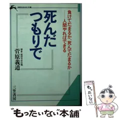 公式通販サイトセール 2025年最新】菅原義道の人気アイテム - メルカリ 健康+医学