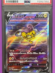 【PSA10】ライコウV 2025年最新】ライコウv sar psa10の人気アイテム - メルカリ