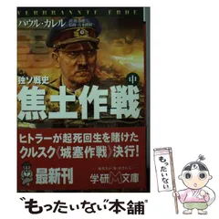 2025年最新】パウル・カレルの人気アイテム - メルカリ