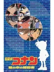 【中古】ポストカード(キャラクター) 名探偵コナン 瞳の中の暗殺者 ポストカードセット(8枚組)