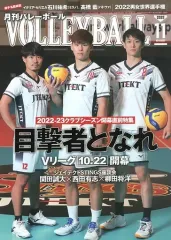 【中古】スポーツ雑誌 付録付)バレーボール 2022年11月号