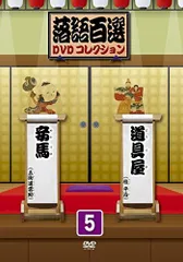 落語百選DVDコレクションDVD 46巻　木製専用ケース付き　冊子なし 落語百選DVDコレクションDVD 46巻 木製専用ケース付き 冊子なし