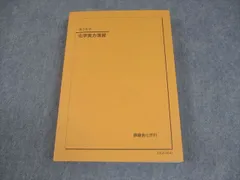 2025年最新】鉄緑会テキストの人気アイテム - メルカリ