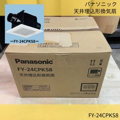 天井埋込形換気扇／FY-24CPKS8／天埋換気扇（樹脂)二室用・ルーバーセット／Panasonic／パナソニック／換気扇