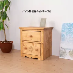2026年最新】パイン材チェストの人気アイテム - メルカリ