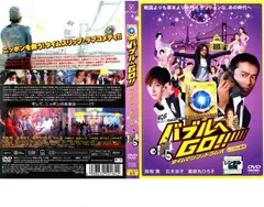 バブルへGO!! タイムマシンはドラム式【邦画 中古 DVD】レンタル落ち