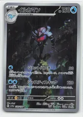 Pokemon SV4a 339/190 イルカマン AR