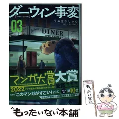 ☀️ 初版 最新刊付き帯付き良品 ダーウィン事変 全巻 ☀️ 新品]ダーウィン事変 (1-9巻 最新刊) 全巻セット : 漫画全巻