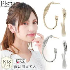 ハーフフープピアス レディース 日本製 K18ポスト 18金 K18ゴールド ひねり ツイスト スタッド C型 シンプル 華奢 細身 お肌に優しい 金属アレルギー対応 上品 かわいい オフィス 誕生日 記念日 プレゼント ギフト メール便送料無料