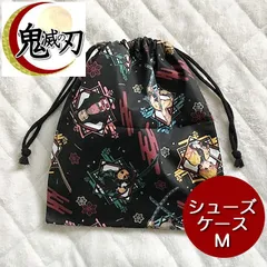 上履き入れ 鬼滅の刃 鬼滅 シューズケース 巾着(Mサイズ) 日本製 小学校 保育園、幼稚園 男の子 女の子 上履き入れ うわばき クツ入れ 靴入れ 上履きケース 上…