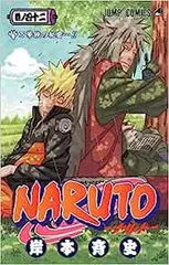 NARUTO 42巻