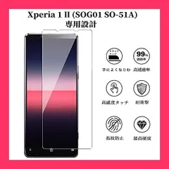 【スタッフおすすめ！】【2枚セット】 Xperia1 II 用 ガラスフィルム SO-51A SOG01 フィルム 強化ガラス 保護フィルム 【高透過率/指紋防止/気泡ゼロ/貼り付け簡単】