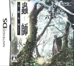 蟲師~天降る里~(特典無し) DS