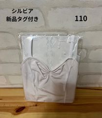 子供服　ブランド　新品タグ付き　シルビア　レオタード　110㎝　送料無料　バレエ　キッズレオタード　新品レオタード