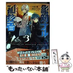 2025年最新】絶対ナル孤独者《アイソレータ》の人気アイテム