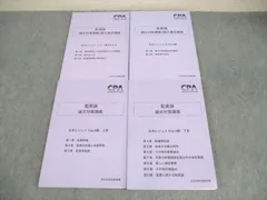 2025年最新】cpa 監査論 松本の人気アイテム - メルカリ