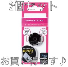 エレコム スマートフォン用ストラップ/スマートリング「お得な♪2個セット」