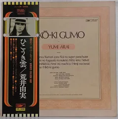 新品LP+CD+DVD◇荒井由実-ひこうき雲※2013年リマスター重量盤 新品LP+CD+DVD◇荒井由実-ひこうき雲※2013年リマスター重量盤