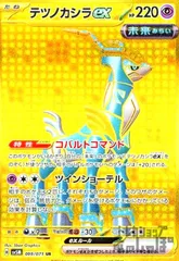 テツノカシラex(099/071 UR)のサムネイル