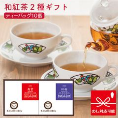 きごころ 和紅茶 ティーバッグ 2箱入り ギフトセット (高宮・紅桜) 紅茶 国産紅茶 熨斗 のし 無添加 贈答用 プレゼント 日本の紅茶 鹿児島産 【和紅茶専門店きごころ公式】