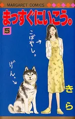 新品 レア まっすぐにいこう。 きら 財布 ウォレット 別マ 別冊マーガレット きら（きら） : 作者情報 | 別マメモリーズ | 別冊マーガレット