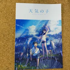 【映画パンフレット】天気の子