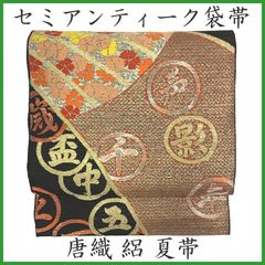 505an107◇粋！セミアンティーク帯 絽 唐織 桜 文字 金糸 大正ロマン◇状態良好