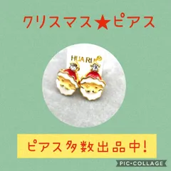 レディース ピアス 冬  サンタクロース サンタ クリスマス Xmas カラー