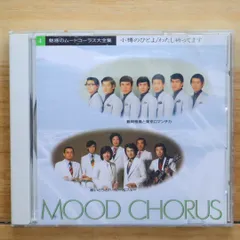 【中古CD】恋して・ムードコーラスコレクション 楽天市場】恋して・ムードコーラスコレクション CD7枚組 VFC