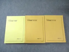 take2 鉄緑会　化学授業冊子25セット take2 鉄緑会 化学授業冊子25セット 2025年最新】鉄緑会 化学