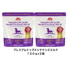 森乳サンワールド  プレミアムドッグ  メンテナンスミルク  150g ×2袋  生後2ヵ月～シニア期 栄養補完食