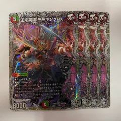 2025年最新】モモキングrxの人気アイテム - メルカリ