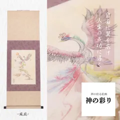 2025年最新】鳳凰 掛軸の人気アイテム - メルカリ