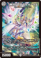 状態A 「無月」の頂 $スザーク$ SR DM22EX1 8/130 デュエル・マスターズ デュエマ DMRのサムネイル