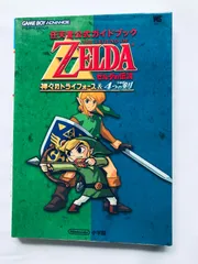 2025年最新】ゼルダの伝説 神々のトライフォース 攻略本の人気