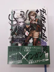 ダンガンロンパ小説　霧切　全7巻初版帯付き+ゼロ上下 小説 ダンガンロンパ霧切 全巻セット 1〜7巻｜Yahoo!フリマ（旧